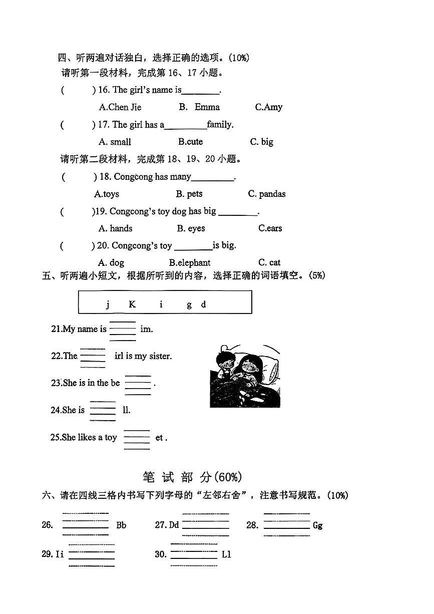 江西省赣州市于都县2025-2026学年三年级上学期期中英语试题第2页