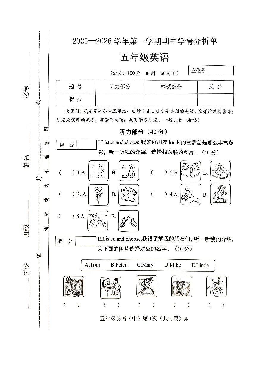 山西省临汾市侯马市零六学校2025-2026学年五年级上学期11月期中英语试题第1页