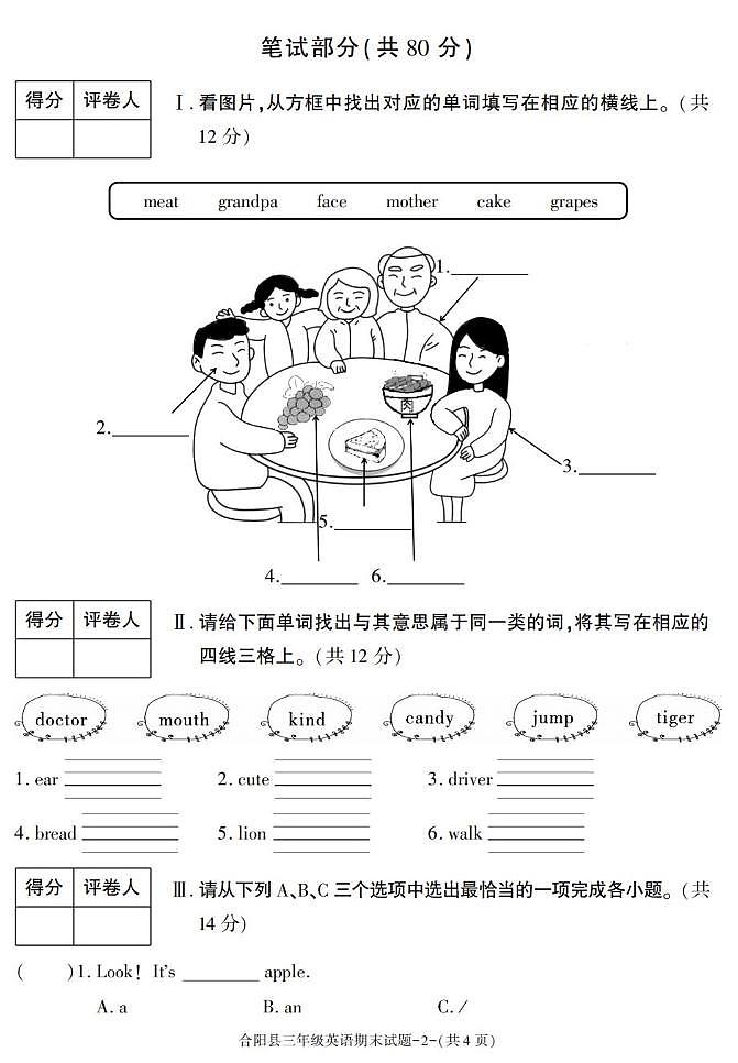 陕西省渭南市合阳县2024-2025学年三年级下学期期末考试英语试卷第2页