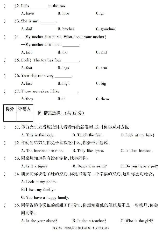 陕西省渭南市合阳县2024-2025学年三年级下学期期末考试英语试卷第3页