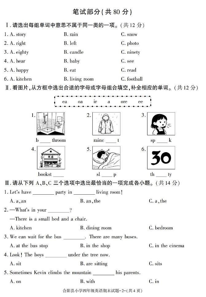 陕西省渭南市合阳县2024-2025学年四年级下学期期末考试英语试卷第2页