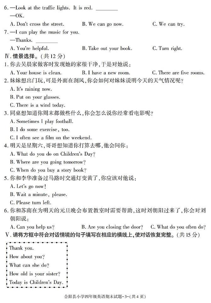 陕西省渭南市合阳县2024-2025学年四年级下学期期末考试英语试卷第3页