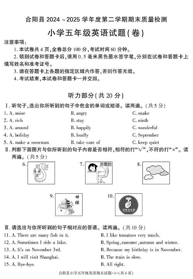 陕西省渭南市合阳县2024-2025学年五年级下学期期末考试英语试卷第1页