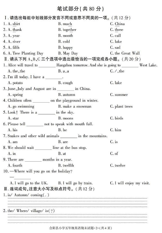 陕西省渭南市合阳县2024-2025学年五年级下学期期末考试英语试卷第2页