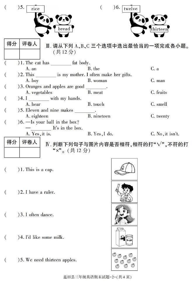 陕西省西安市蓝田县2024-2025学年三年级下学期期末考试英语试卷第2页