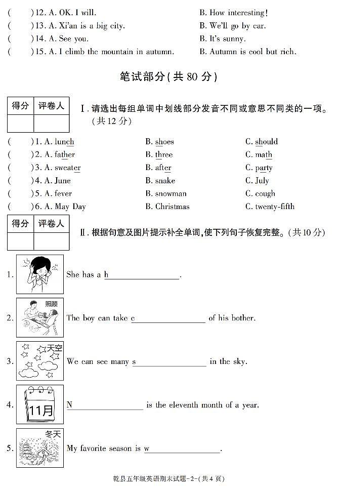 陕西省咸阳市乾县2024-2025学年五年级下学期期末考试英语试卷第2页