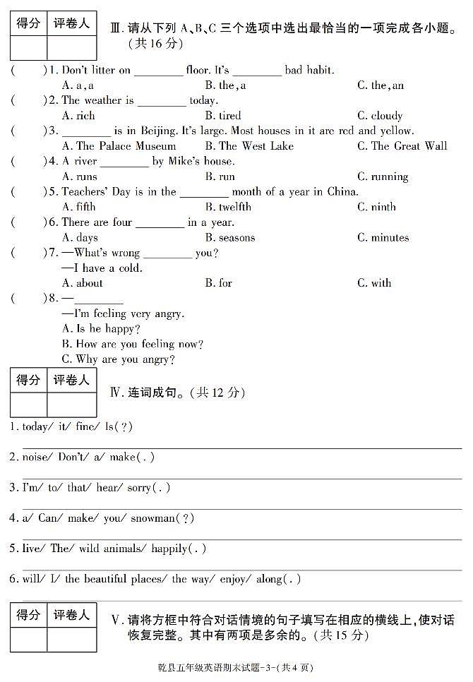 陕西省咸阳市乾县2024-2025学年五年级下学期期末考试英语试卷第3页