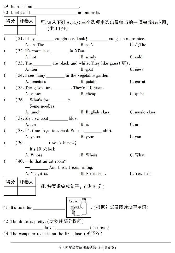 陕西省汉中市洋县2024-2025学年四年级下学期期末考试英语试卷第3页