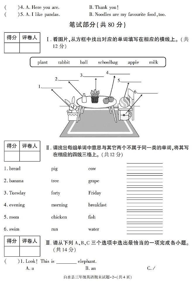 陕西省渭南市白水县2024-2025学年三年级下学期期末考试英语试卷第2页