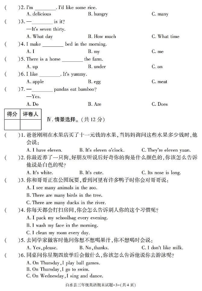 陕西省渭南市白水县2024-2025学年三年级下学期期末考试英语试卷第3页