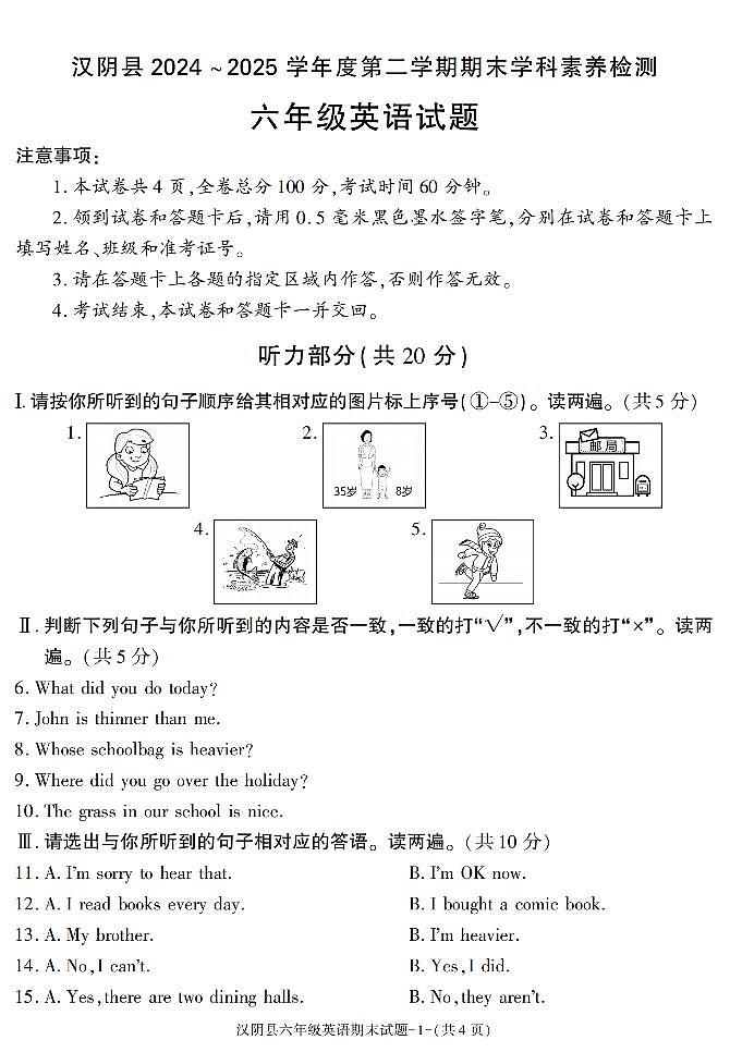 陕西省安康市汉阴县2024-2025学年六年级下学期期末考试英语试卷第1页