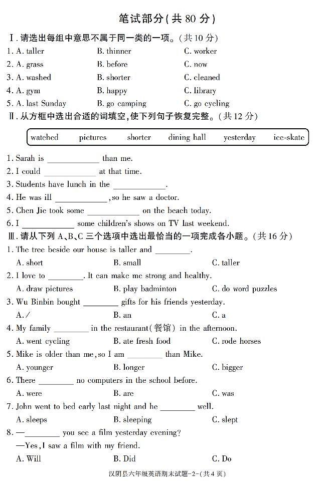 陕西省安康市汉阴县2024-2025学年六年级下学期期末考试英语试卷第2页