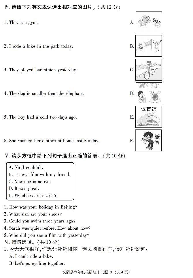 陕西省安康市汉阴县2024-2025学年六年级下学期期末考试英语试卷第3页