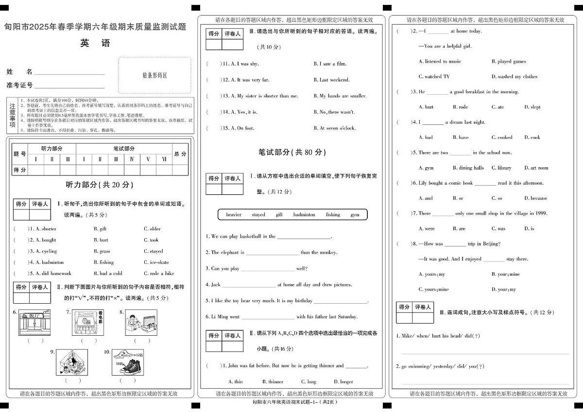 陕西省安康市旬阳市2024-2025学年六年级下学期期末考试英语试卷第1页