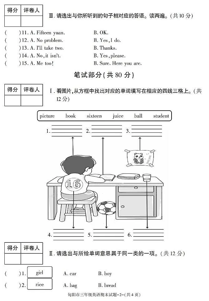 陕西省安康市旬阳市2024-2025学年三年级下学期期末考试英语试卷第2页