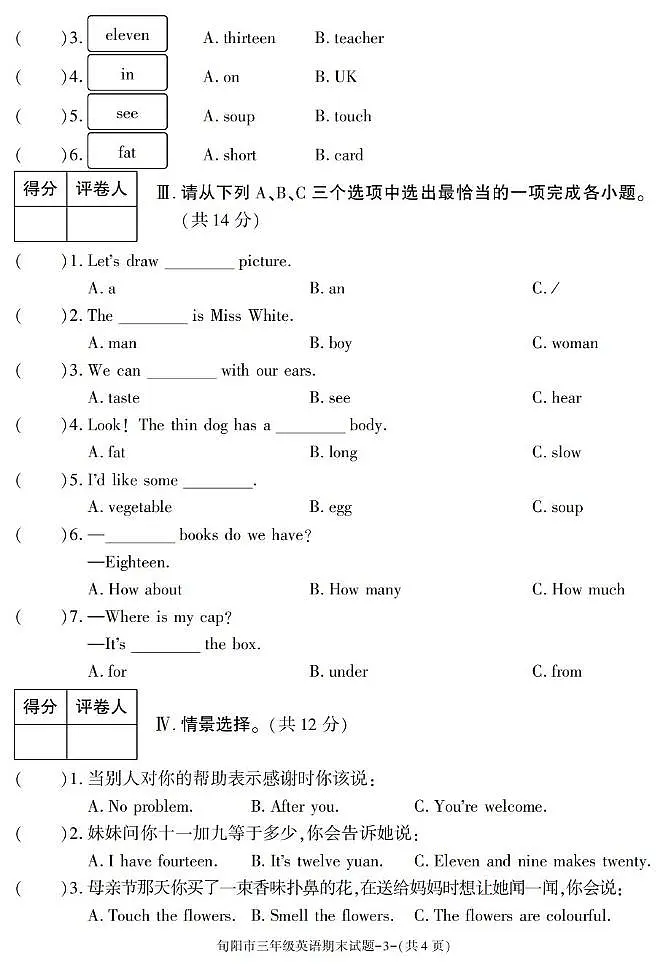 陕西省安康市旬阳市2024-2025学年三年级下学期期末考试英语试卷第3页