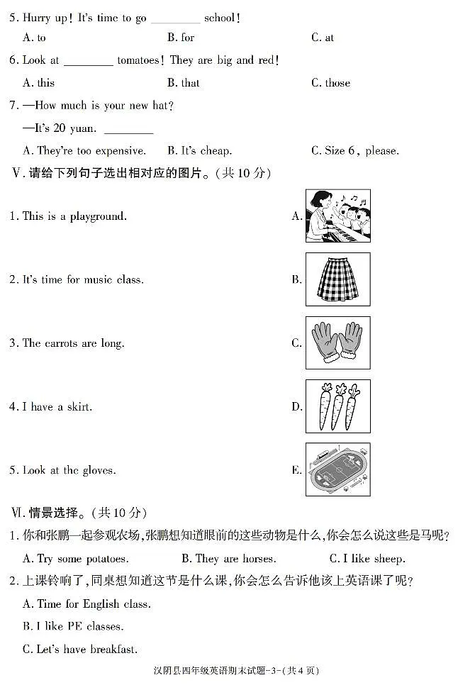 陕西省安康市汉阴县2024-2025学年四年级下学期期末考试英语试卷第3页