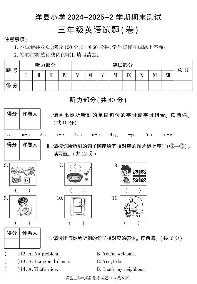 陕西省汉中市洋县2024-2025学年三年级下学期期末考试英语试卷第1页