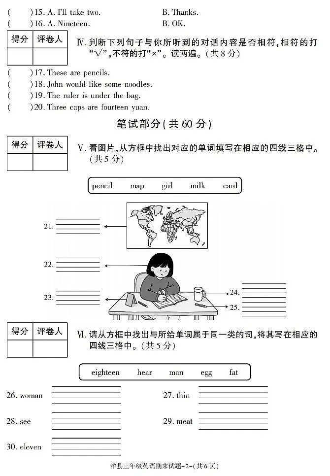 陕西省汉中市洋县2024-2025学年三年级下学期期末考试英语试卷第2页