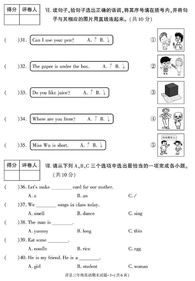 陕西省汉中市洋县2024-2025学年三年级下学期期末考试英语试卷第3页