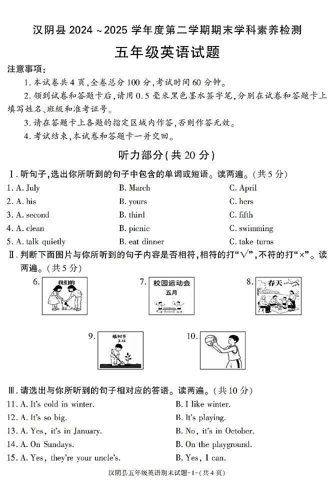 陕西省安康市汉阴县2024-2025学年五年级下学期期末考试英语试卷第1页
