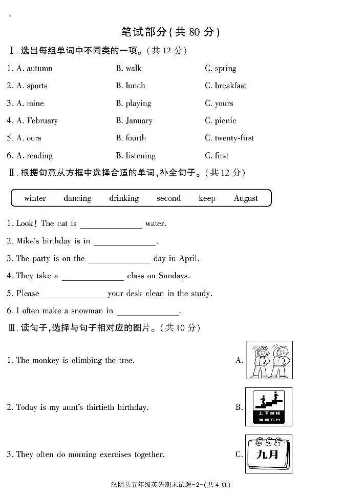 陕西省安康市汉阴县2024-2025学年五年级下学期期末考试英语试卷第2页