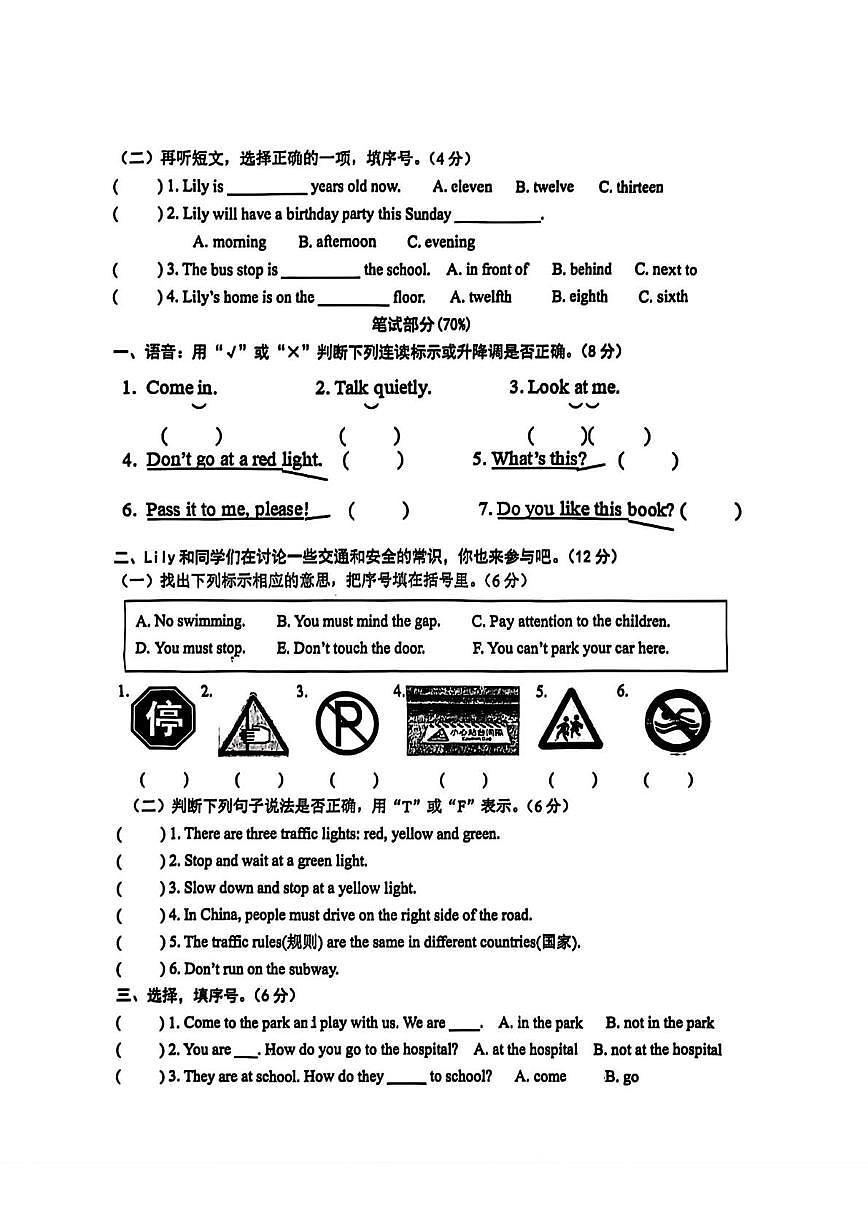 广东省潮州市湘桥区2025-2026学年六年级上学期英语单元练习题（月考）第2页