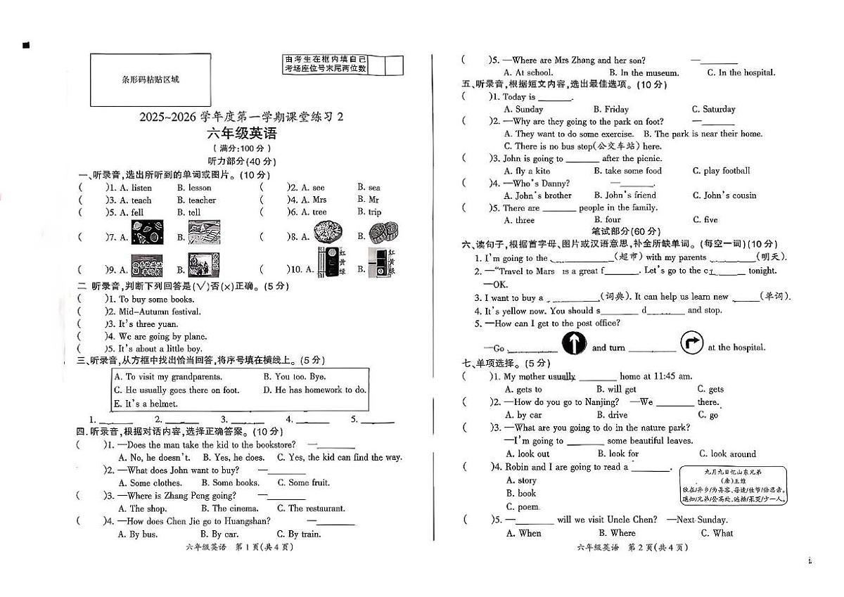 安徽省滁州市南谯区2025-2026学年六年级上学期英语课堂练习2（月考）第1页