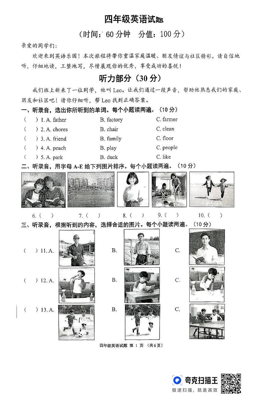 东省济宁市嘉祥县2025-2026学年四年级上学期英语试题（月考）第1页