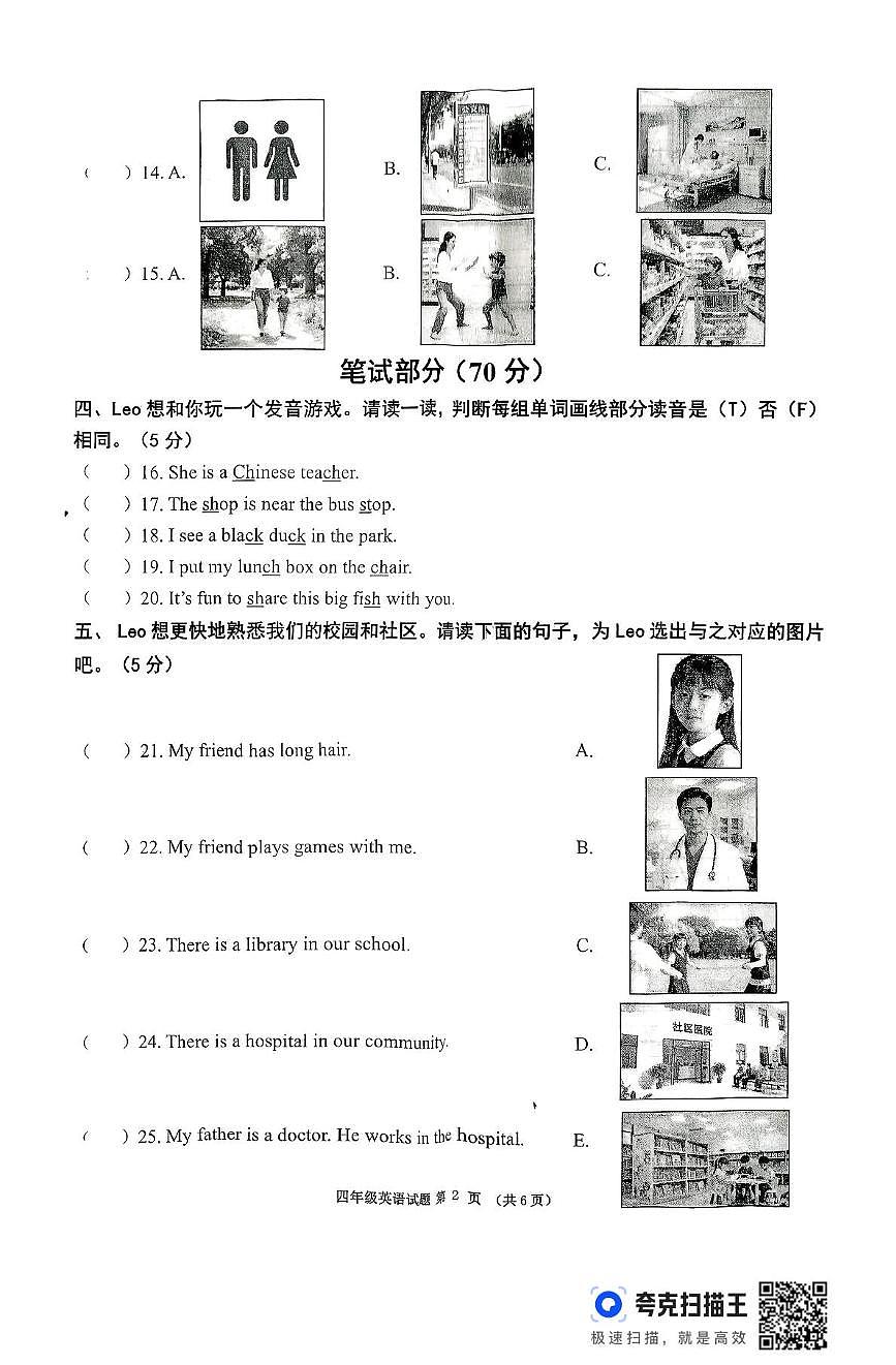 东省济宁市嘉祥县2025-2026学年四年级上学期英语试题（月考）第2页