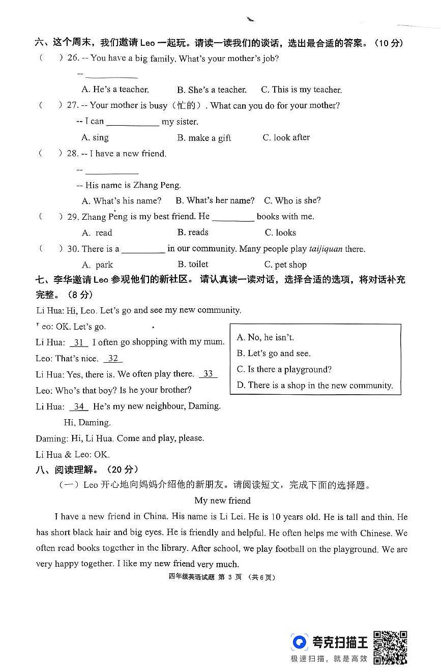 东省济宁市嘉祥县2025-2026学年四年级上学期英语试题（月考）第3页