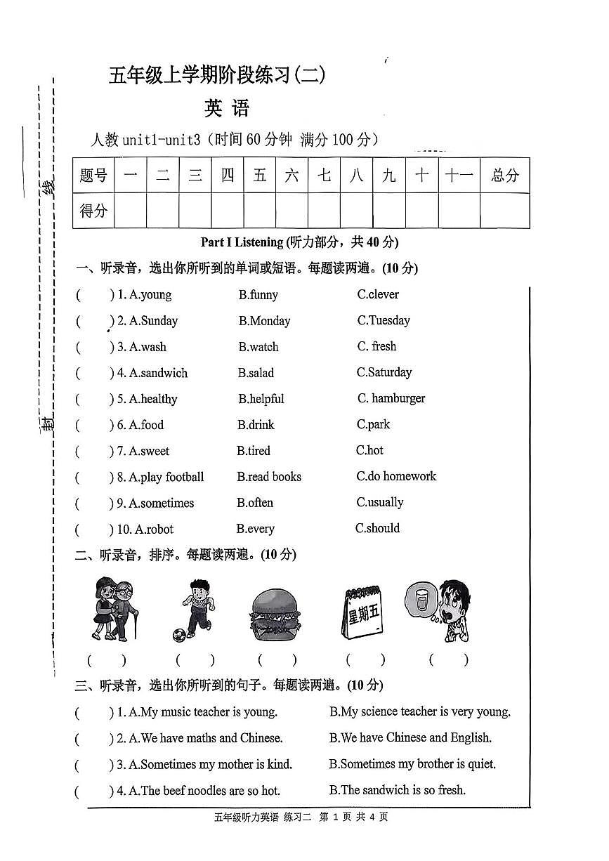 安徽省宣城市泾县2025-2026学年五年级上学期英语阶段练习（二）（月考）第1页