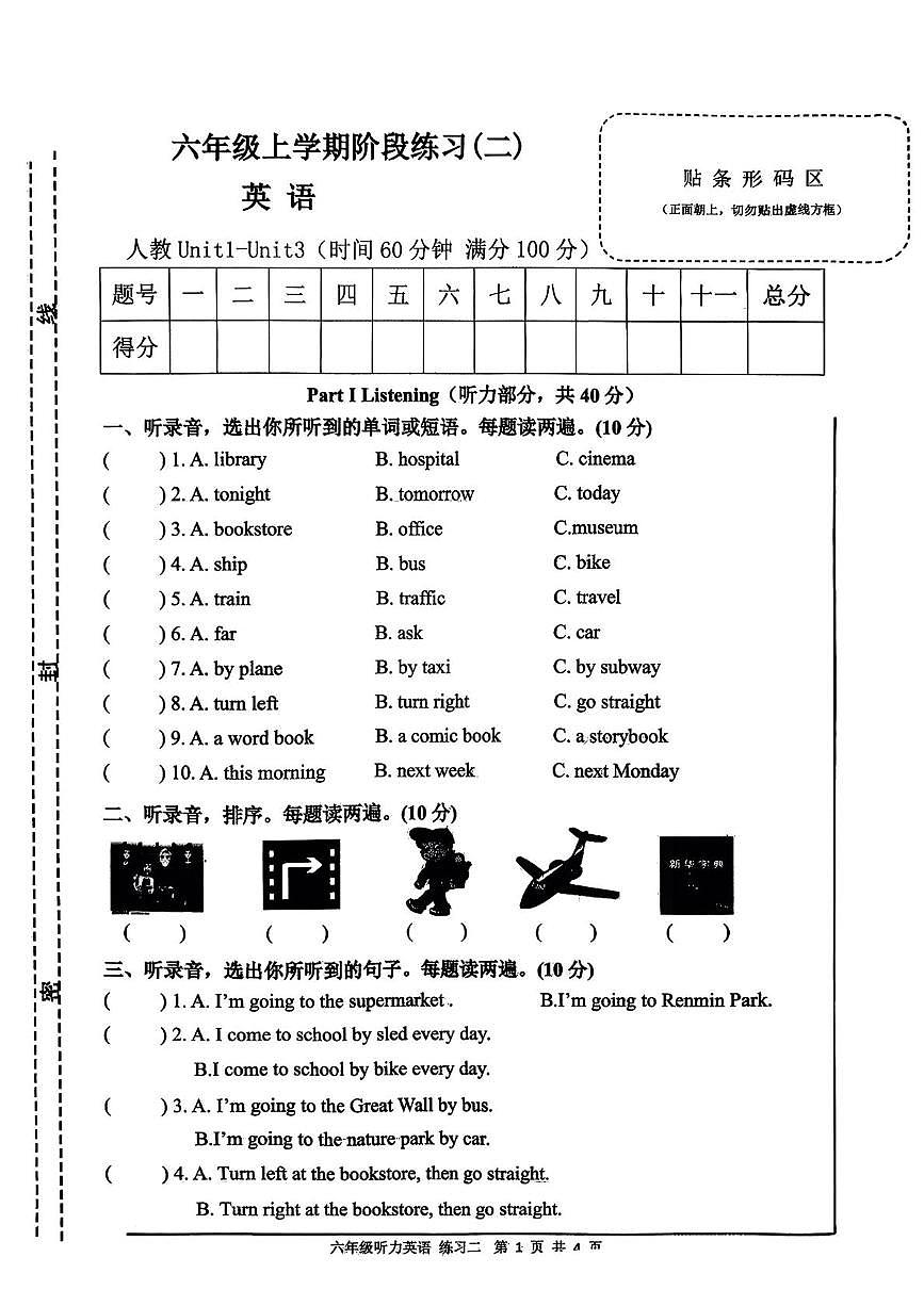 安徽省宣城市泾县2025-2026学年六年级上学期英语阶段练习（月考）第1页