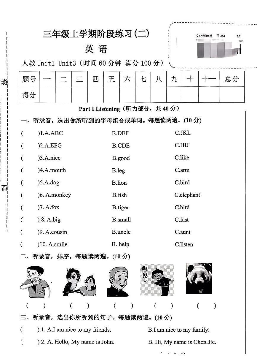 安徽省宣城市泾县2025-2026学年三年级上学期英语阶段练习（月考）第1页