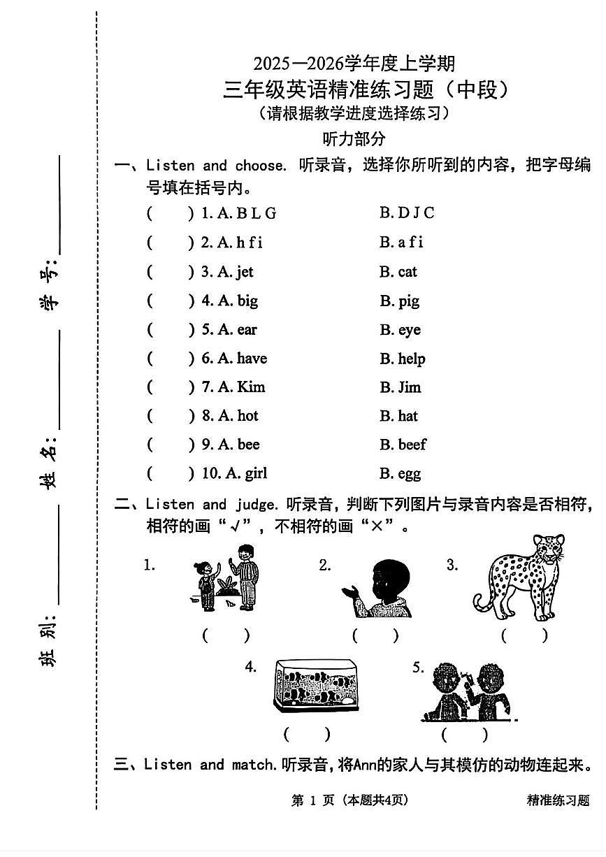 广东省东莞市虎门镇2025-2026学年三年级上学期英语中段精准练习题（月考）第1页