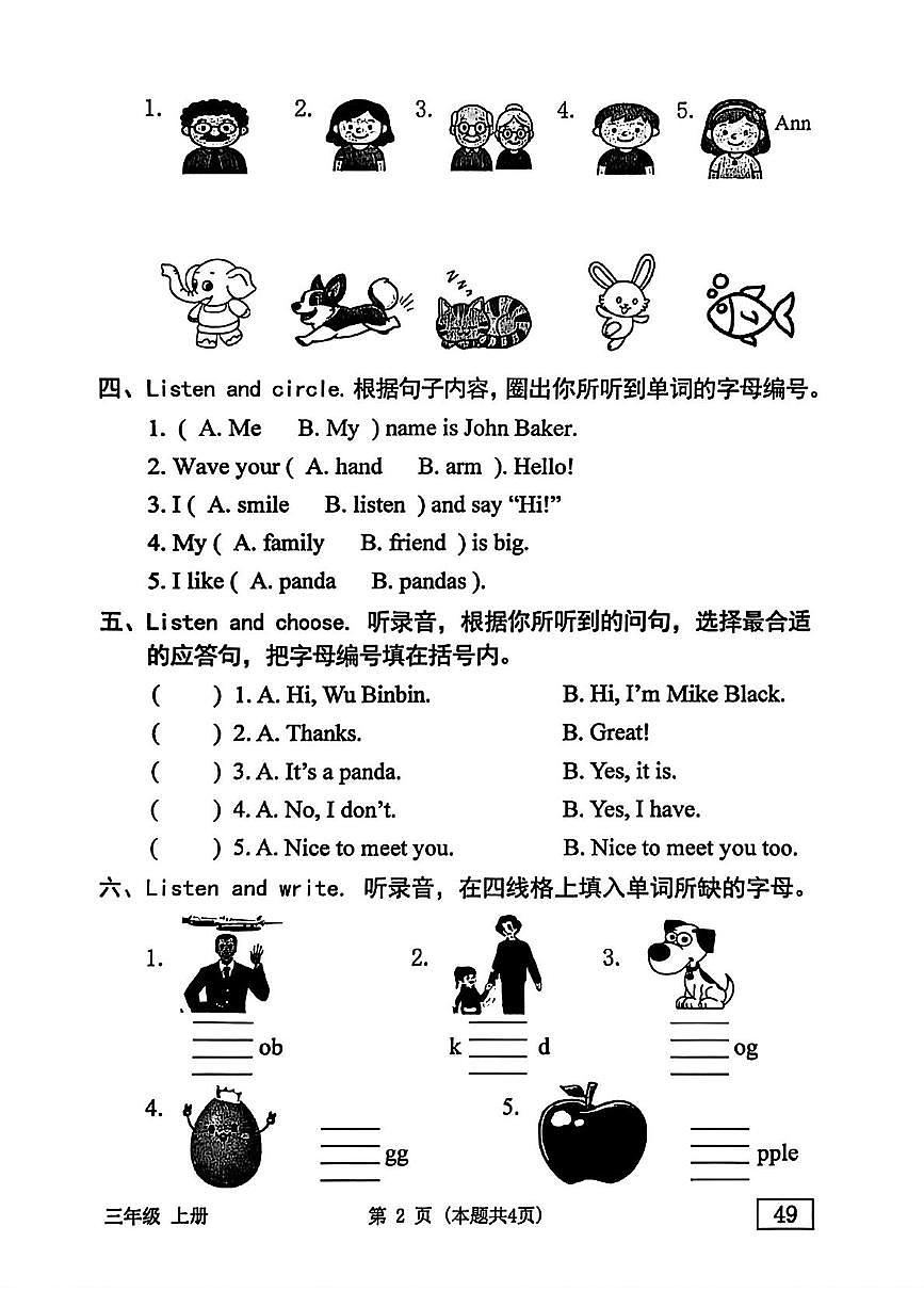 广东省东莞市虎门镇2025-2026学年三年级上学期英语中段精准练习题（月考）第2页