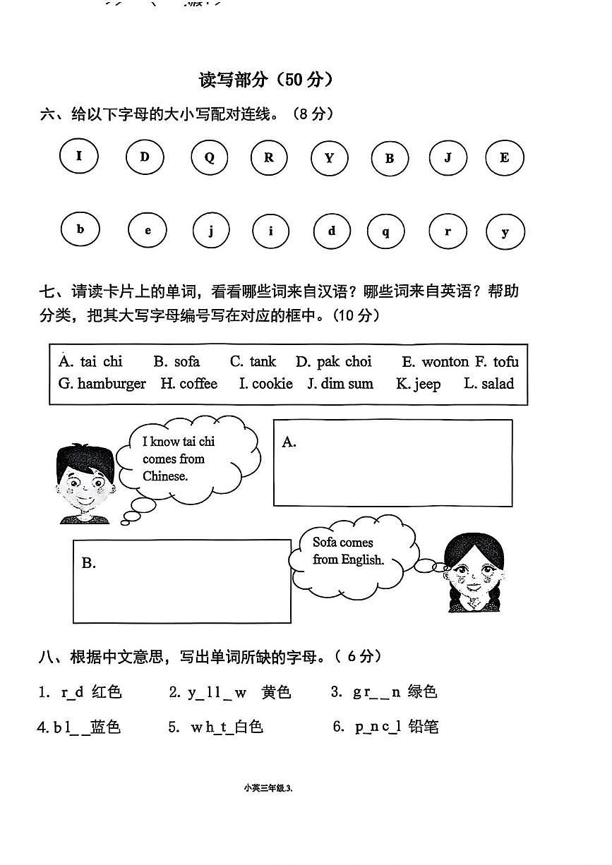 广东省广州市番禺区2025-2026学年三年级上学期英语第三次综合练习题（月考）第2页