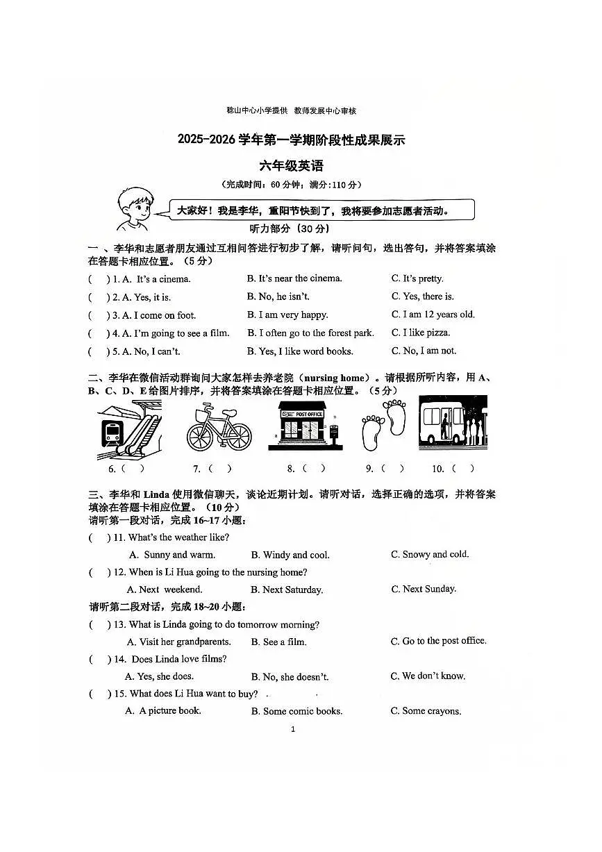 广东省惠州市惠东县2025-2026学年六年级上学期英语阶段性成果展示（月考）第1页