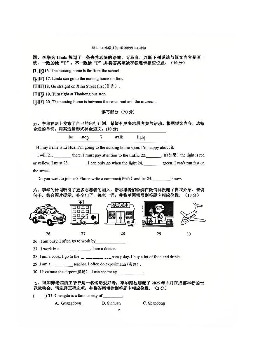 广东省惠州市惠东县2025-2026学年六年级上学期英语阶段性成果展示（月考）第2页