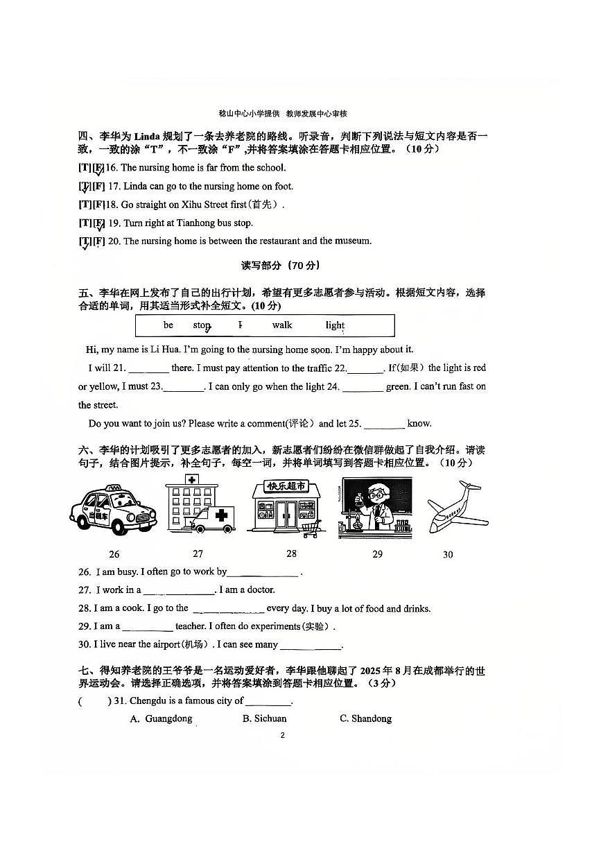 广东省惠州市惠东县2025-2026学年六年级上学期英语阶段性成果展示（月考）第2页
