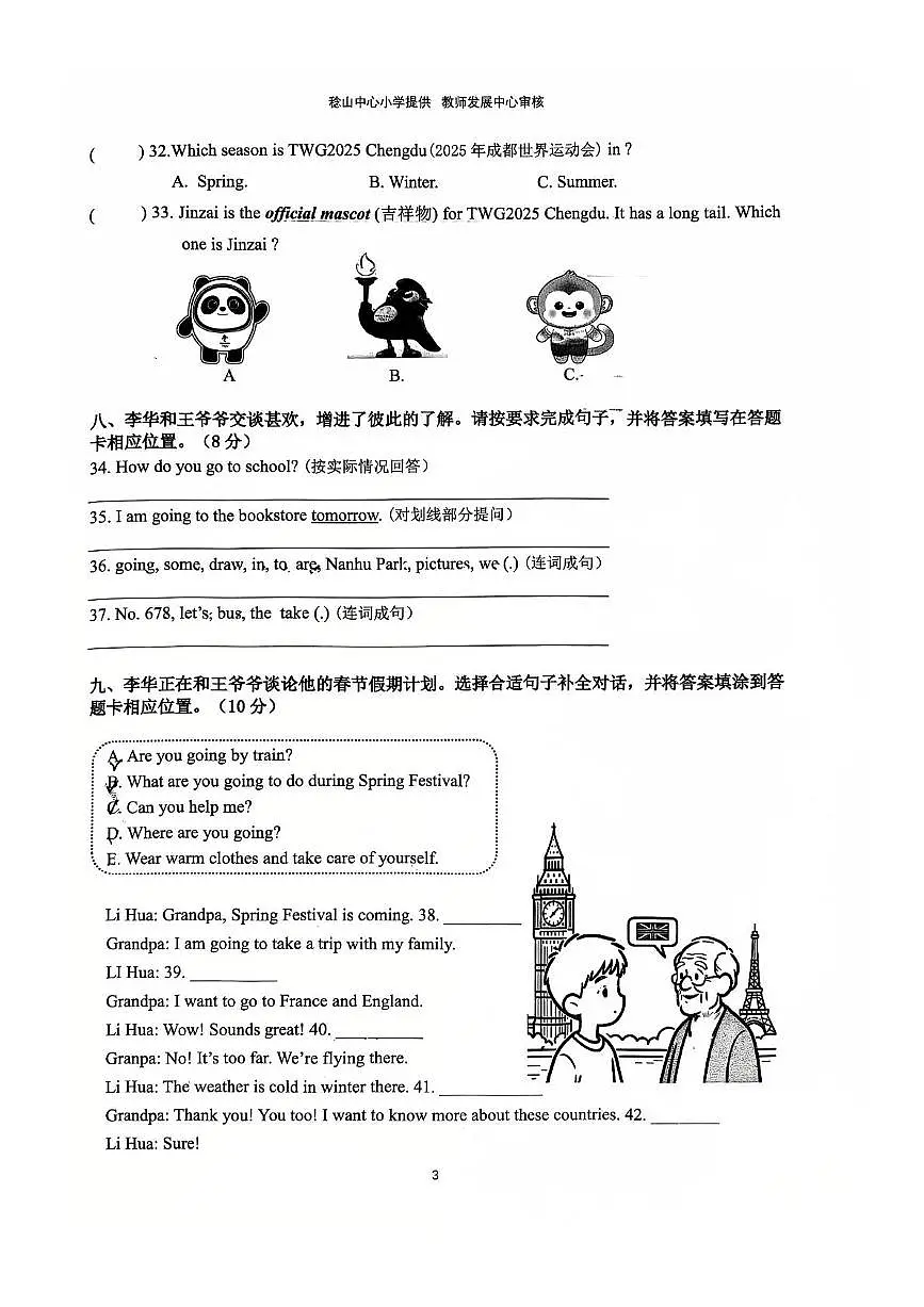 广东省惠州市惠东县2025-2026学年六年级上学期英语阶段性成果展示（月考）第3页