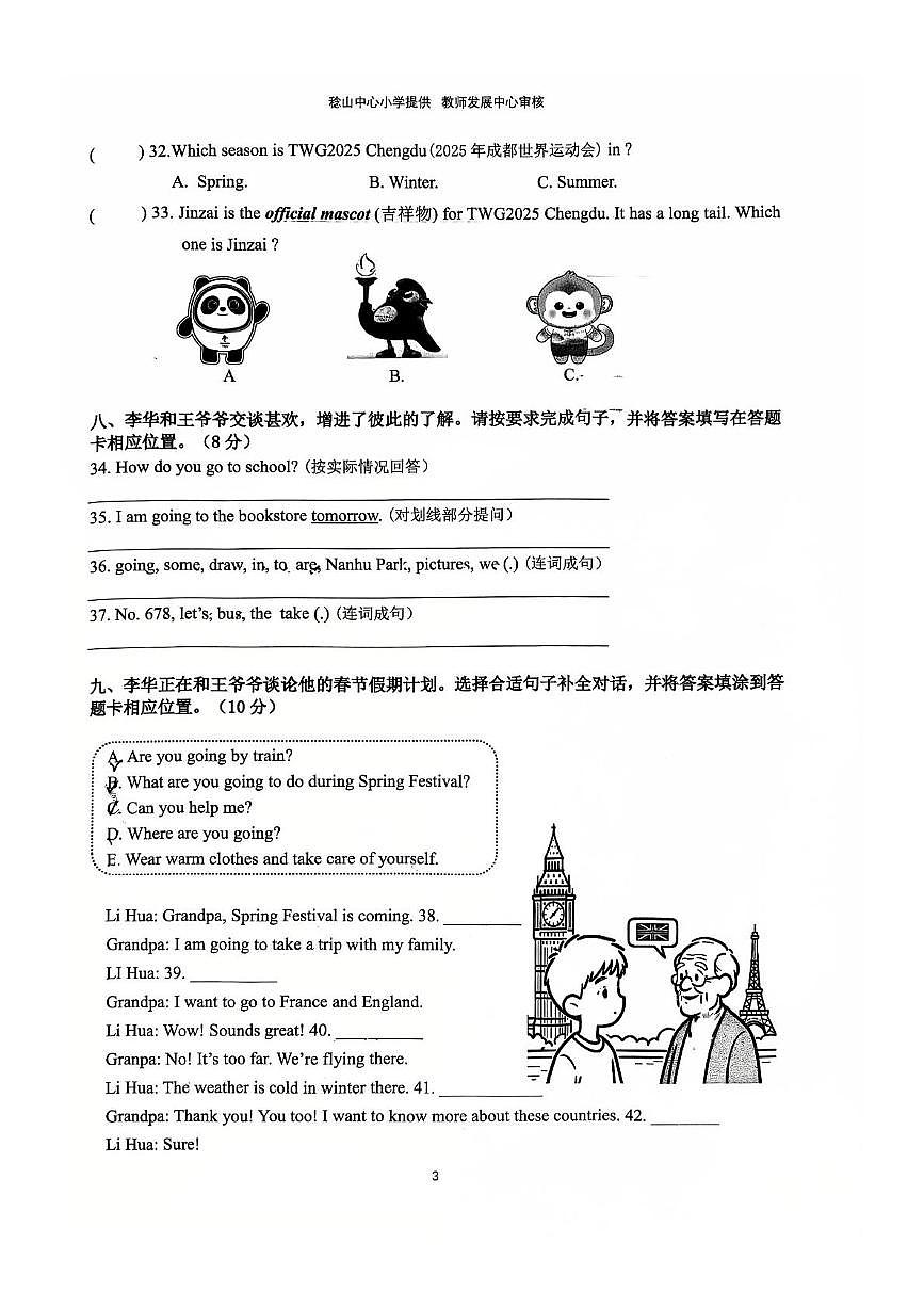 广东省惠州市惠东县2025-2026学年六年级上学期英语阶段性成果展示（月考）第3页