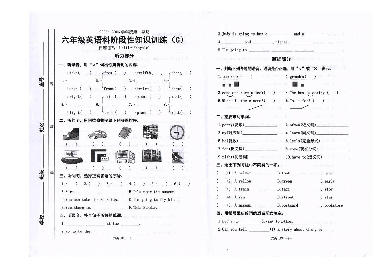 广东省汕头市潮南区司马浦公办学校2025-2026学年六年级上学期英语阶段性知识训练（月考）第1页
