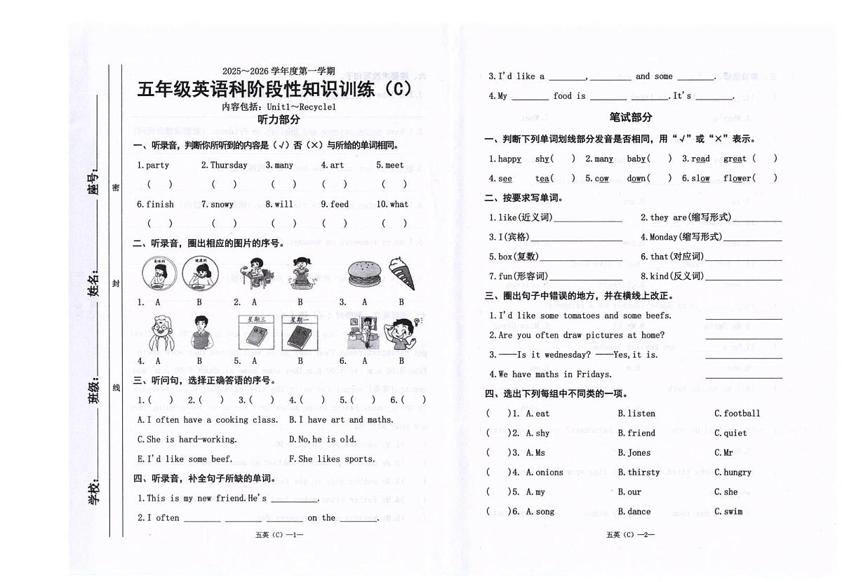广东省汕头市潮南区司马浦公办学校2025-2026学年五年级上学期英语阶段性知识训练（月考）第1页