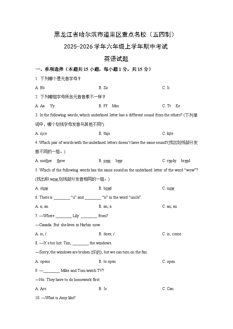 黑龙江省哈尔滨市道里区重点名校（五四制）2025-2026学年六年级上学年期中考试英语试卷（学生版）第1页