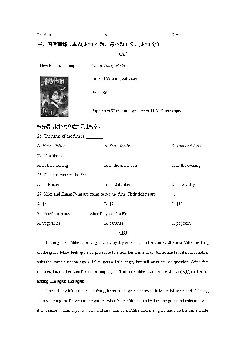 黑龙江省哈尔滨市道里区重点名校（五四制）2025-2026学年六年级上学年期中考试英语试卷（学生版）第3页