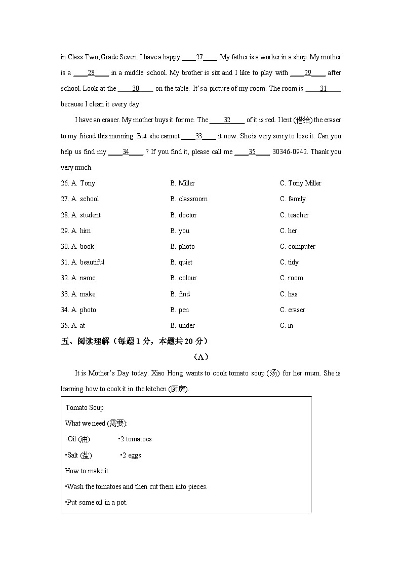 黑龙江省重点大学附属名校（五四制）2024-2025学年六年级上学期期中考试英语试卷（学生版）第3页