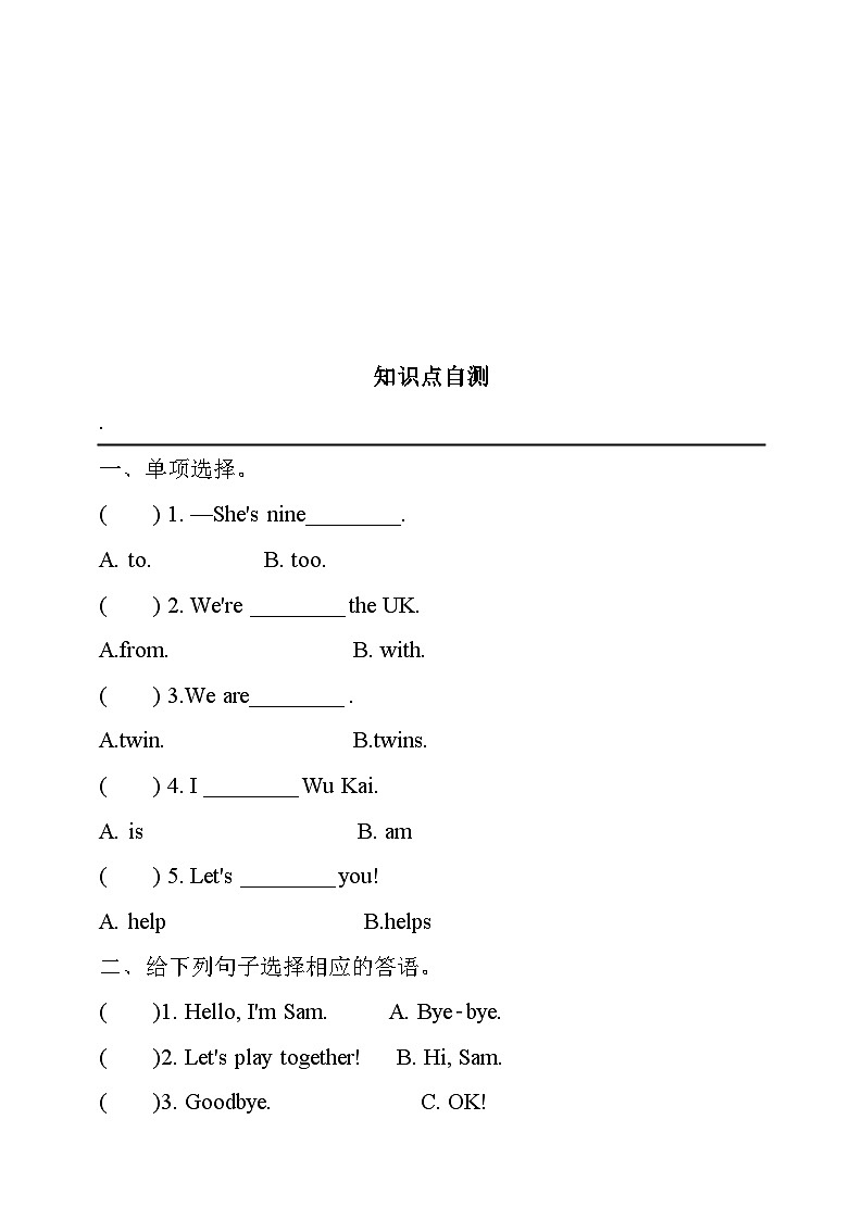 外研版2024小学英语三上Unit 1 Let's be friends! 知识总结+练习（含答案）第2页