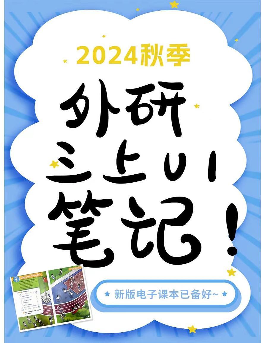 外研版2024小学英语三上课堂笔记学案（优质）第1页
