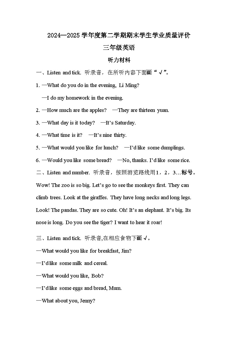 √三年级听力材料及答案第1页